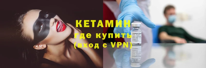 Кетамин ketamine  Арсеньев 